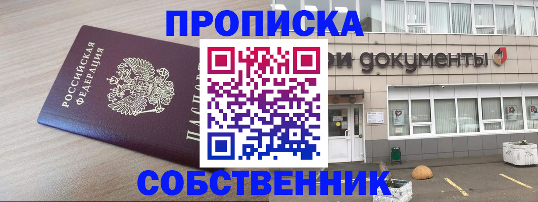 временная прописка в Абазе