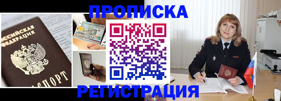 временная регистрация купить в Абазе