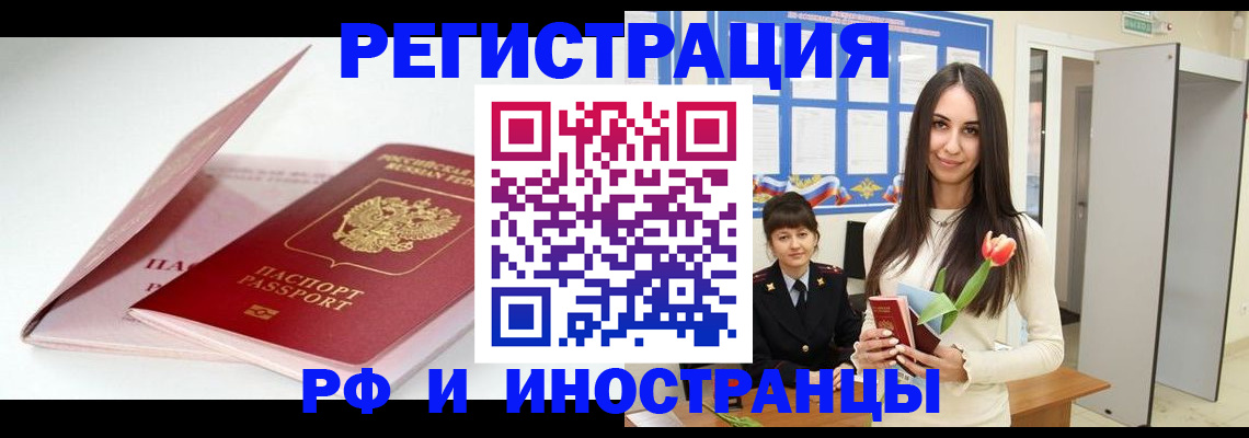 прописка штамп в Абазе