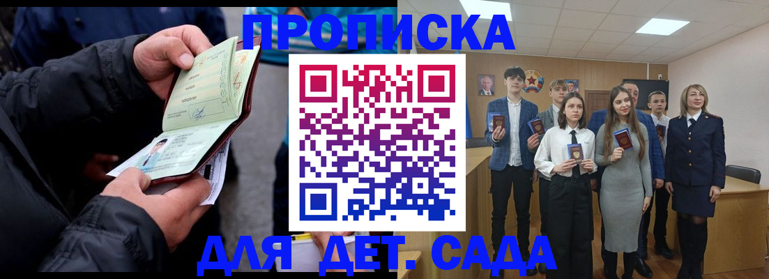 прописка законно в Абазе