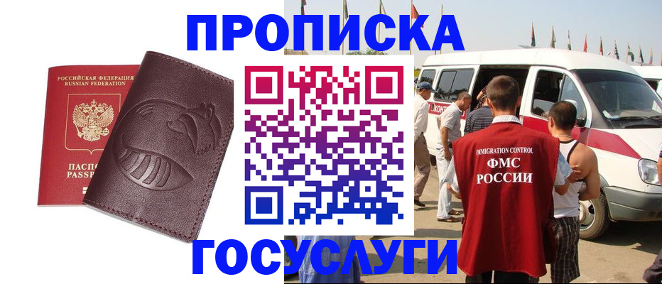 прописка ребенка в Абазе