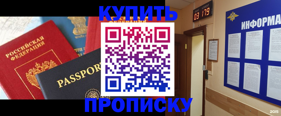 прописка ребенка в Абазе