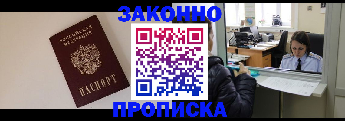 прописка иностранных граждан в Абазе