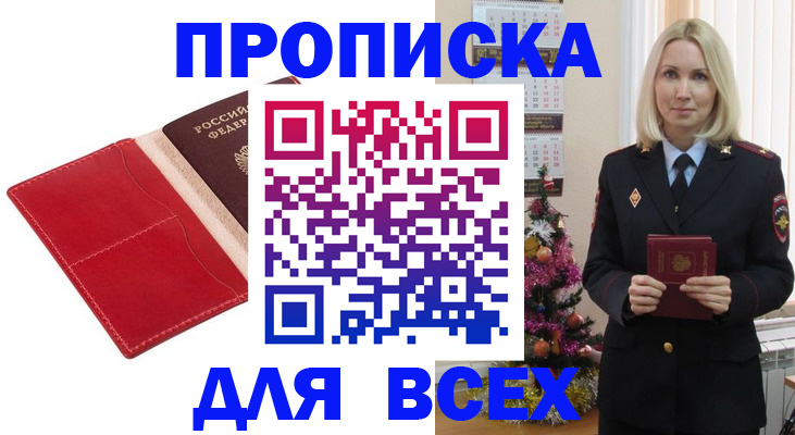 прописка штамп в Абазе