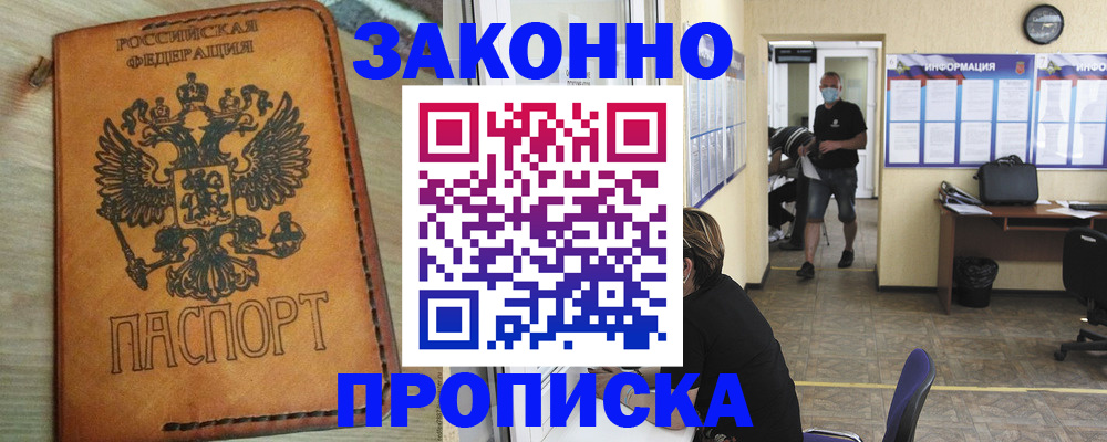 временная регистрация надежно в Абазе